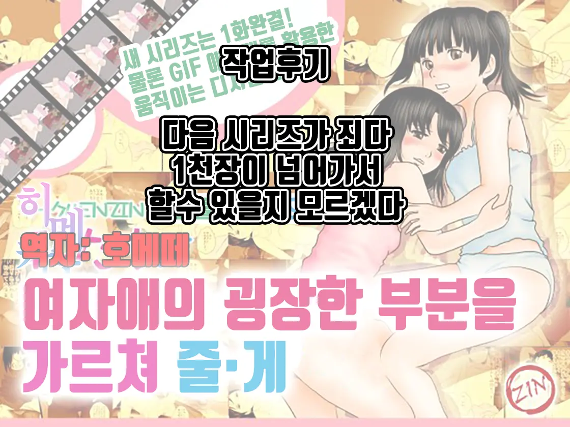 Onnanoko No Sugoi Tokoro Oshiete Ageru. | 여자애의 굉장한 부분을 가르쳐줄게